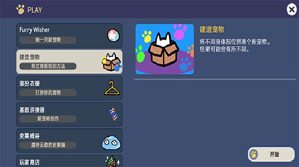 宠物愿望模拟器官方版