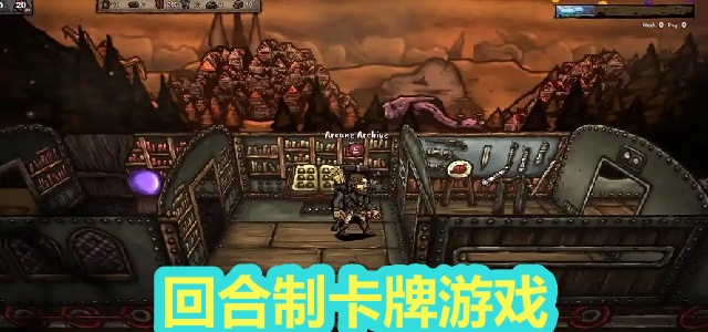 回合制卡牌