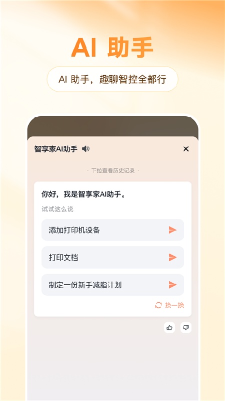 智慧联想官方版