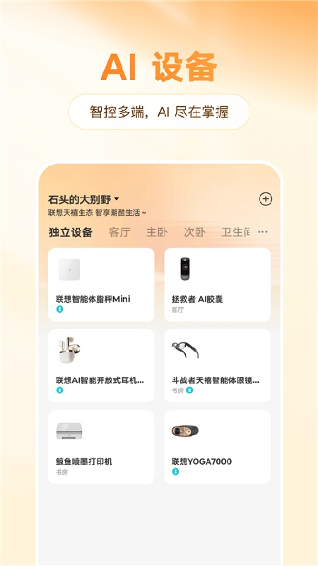 智慧联想官方版