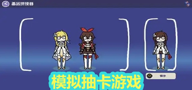 模拟抽卡