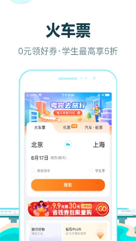 去哪儿旅行官方版