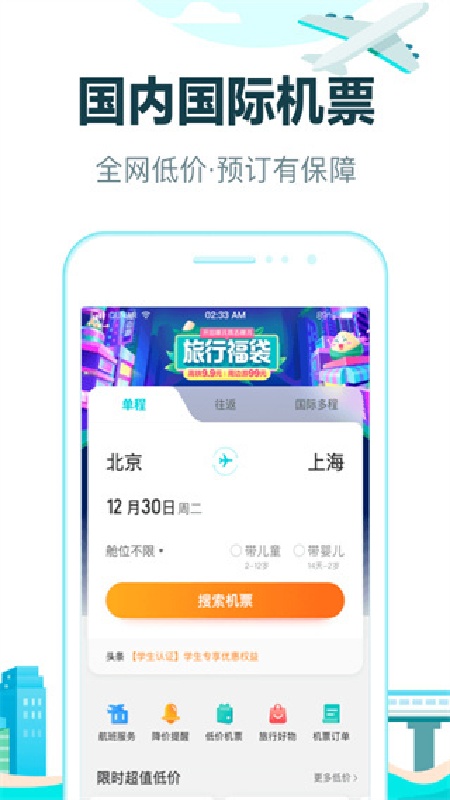 去哪儿旅行官方版