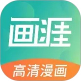 画涯免费漫画