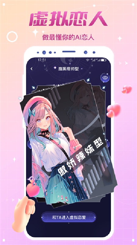 虚拟恋人安卓版