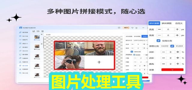 图片处理工具