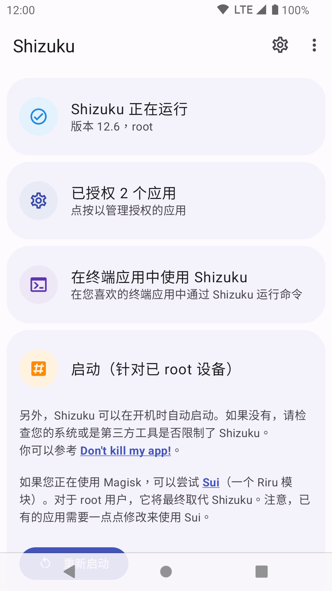 Shizuku无root版