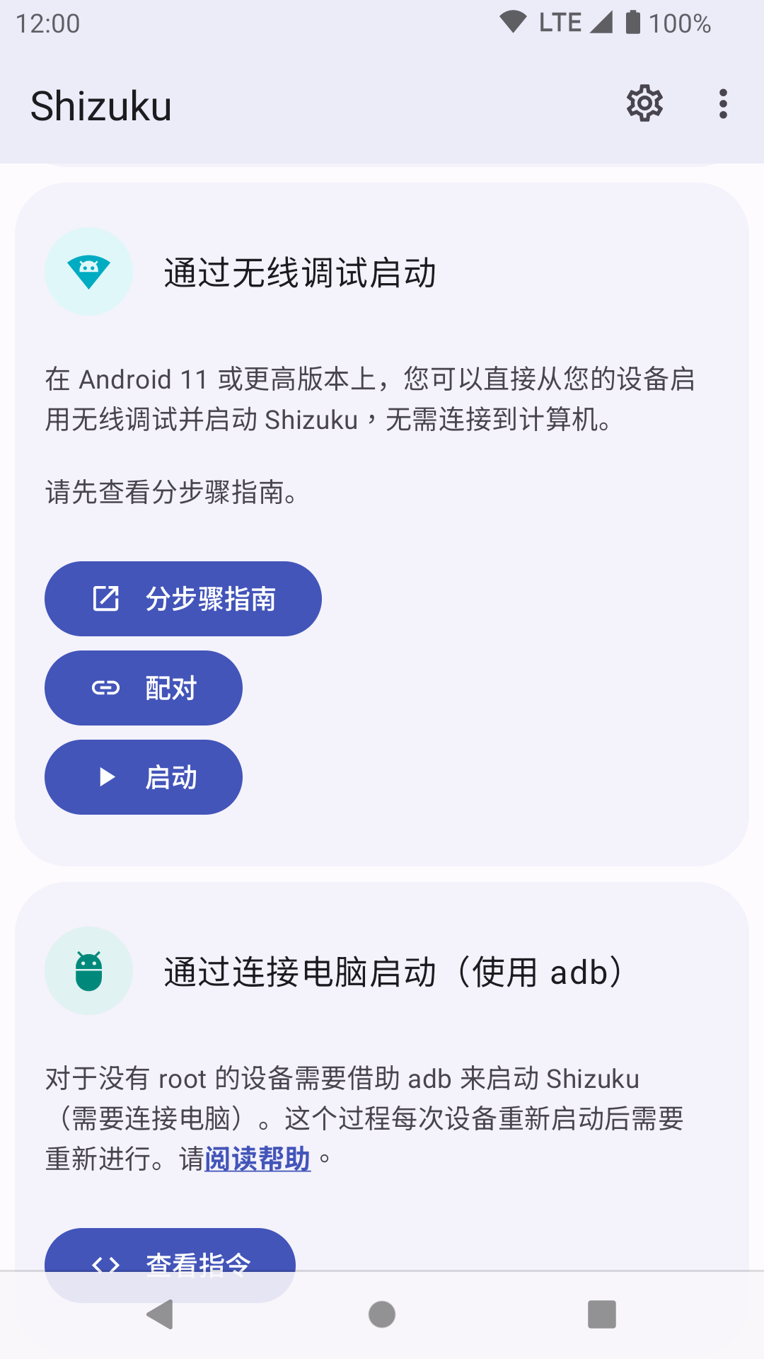 Shizuku无root版