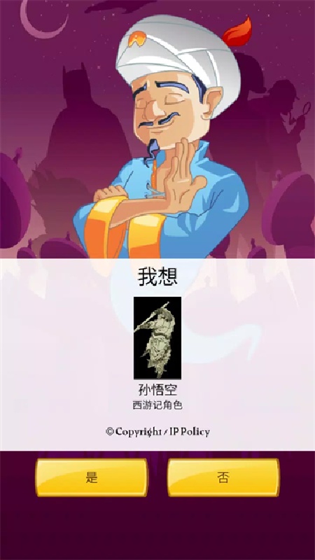 网络天才akinator