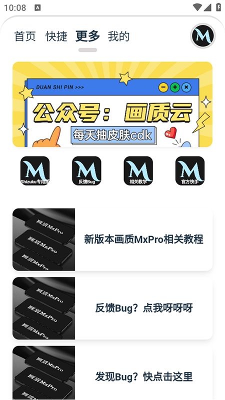 画质MxPro无任务120帧