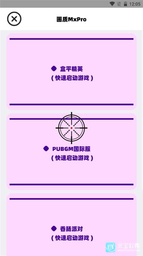 画质MxPro无任务120帧使用方式-3
