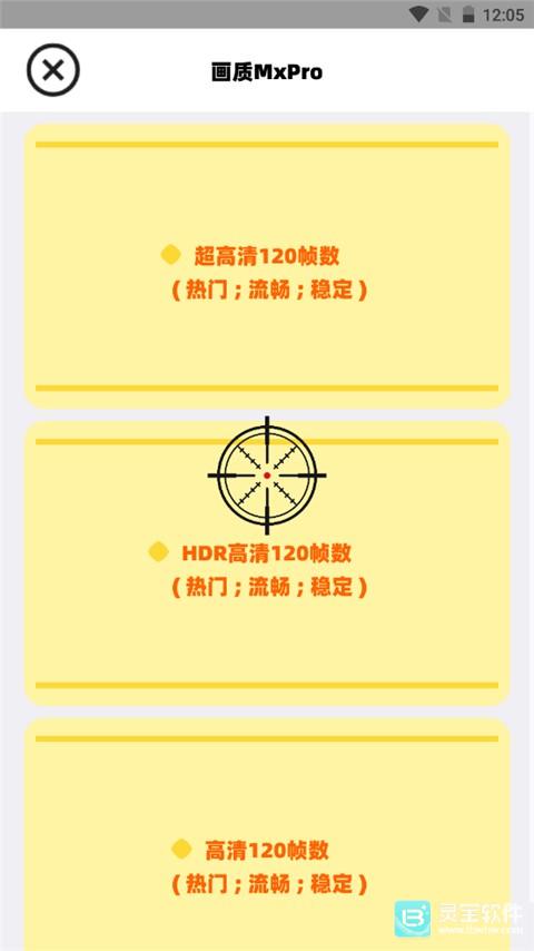 画质MxPro无任务120帧使用方式-2