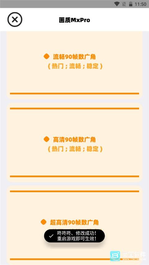 画质MxPro无任务120帧使用方式-4