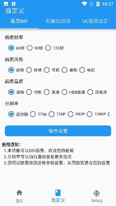 144帧画质魔盒
