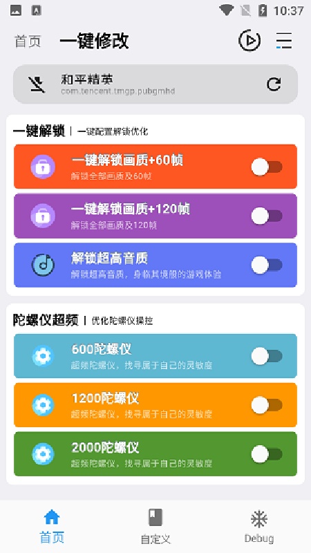 144帧画质魔盒