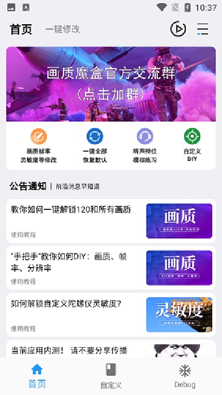 144帧画质魔盒