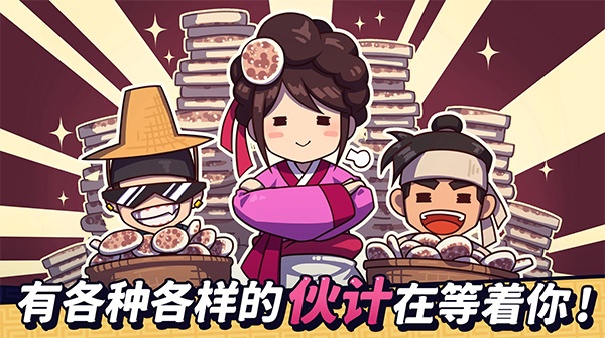 糖饼外传安卓版