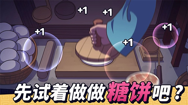 糖饼外传安卓版