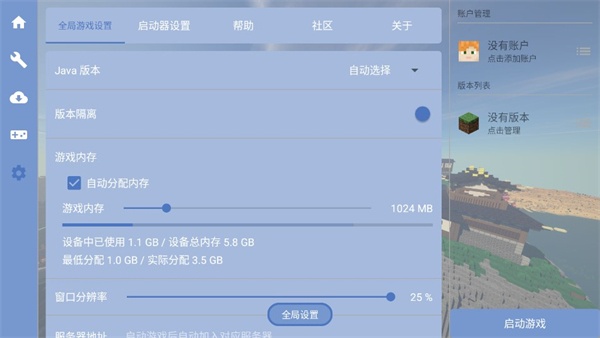 FCL启动器我的世界