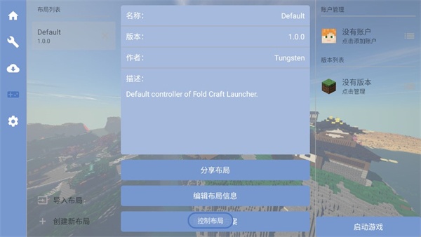 FCL启动器我的世界