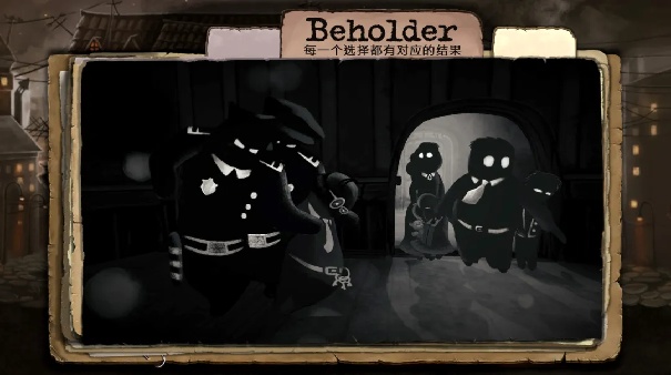 Beholder官方版
