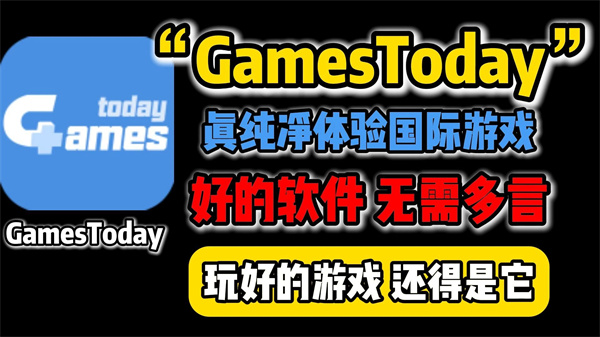 Gamestoday怎么把游戏安装到桌面 gamestoday安装游戏教程