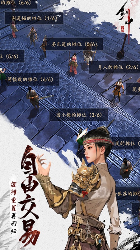 剑中官方版