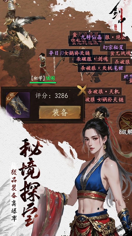 剑中官方版