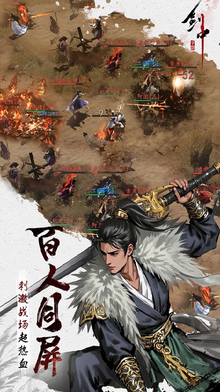剑中官方版