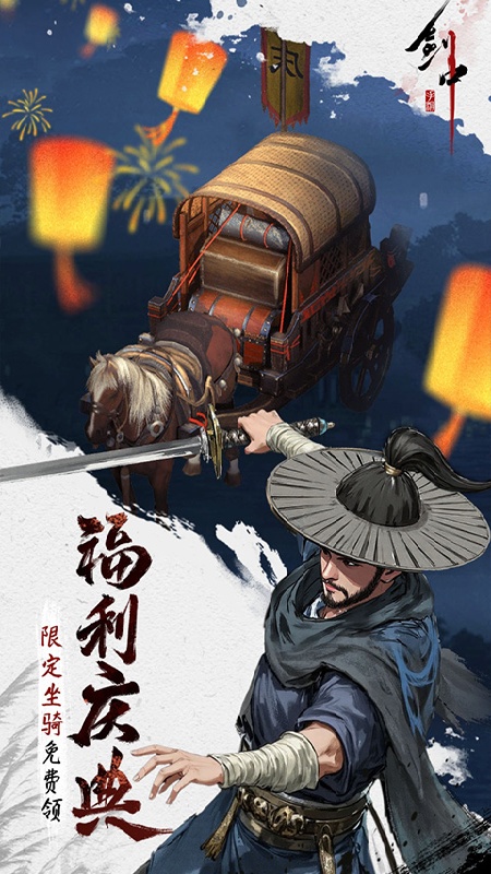 剑中官方版