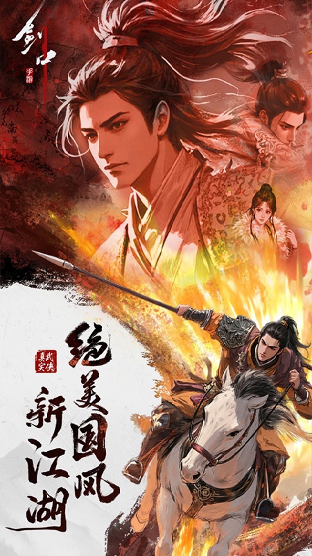 剑中官方版