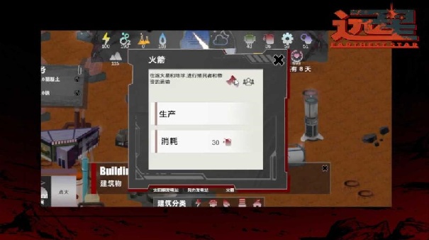 远星安卓版