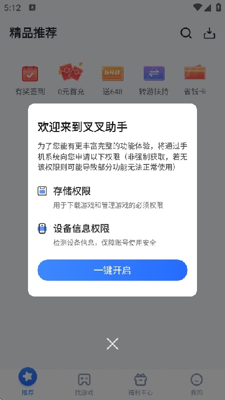 叉叉助手免费版