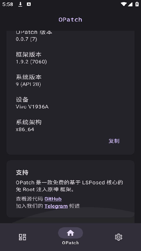 OPatch框架官方版