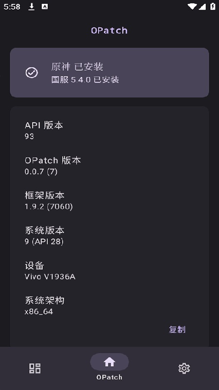 OPatch框架官方版