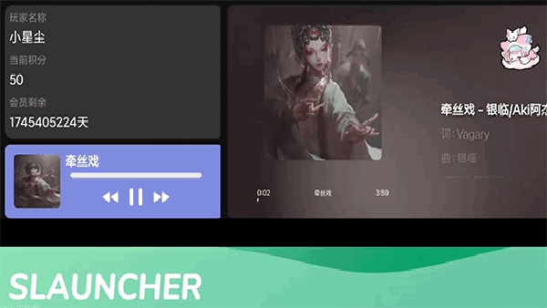 SLAUNCHER手机版