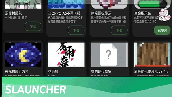 SLAUNCHER手机版