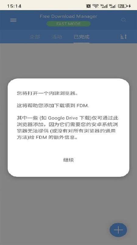 FDM下载器安卓版