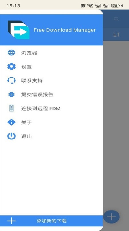FDM下载器安卓版
