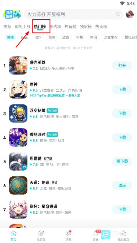taptap手机版