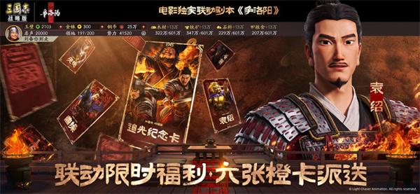 三国志战略版