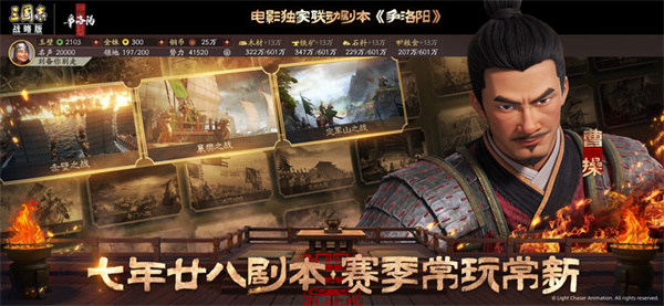 三国志战略版