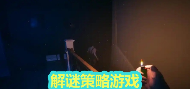 解谜策略