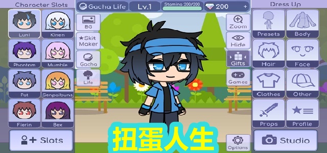 扭蛋人生