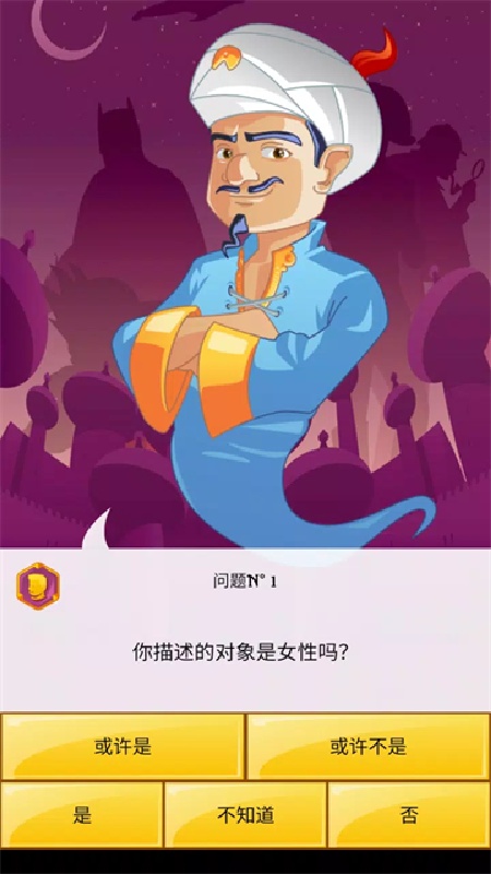 神灯猜人名中文版