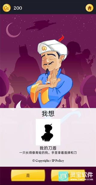 神灯猜人名中文版