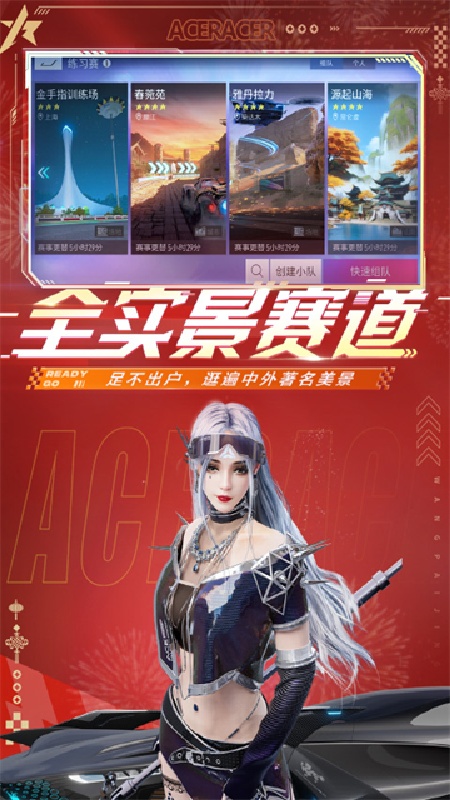 王牌竞速网易版