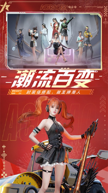 王牌竞速网易版