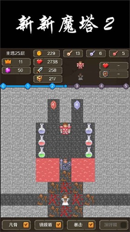 新新魔塔2官方版截图1