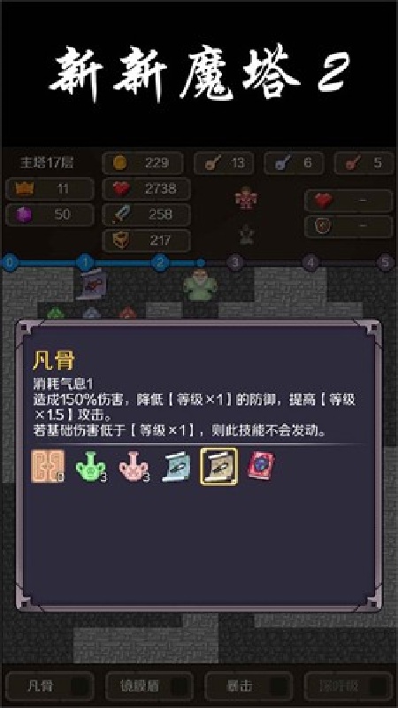 新新魔塔2官方版截图3